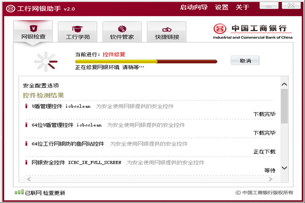工商银行网银助手