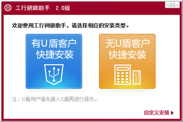 工商银行网银助手