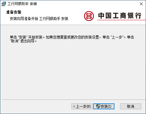 工商银行网银助手