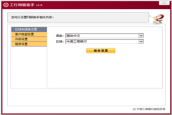 工商银行网银助手