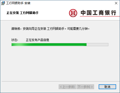 工商银行网银助手