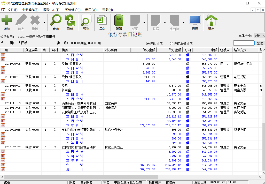 图布斯出纳管理系统高级企业版
