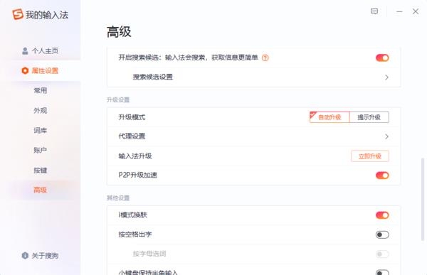 搜狗搜索输入法