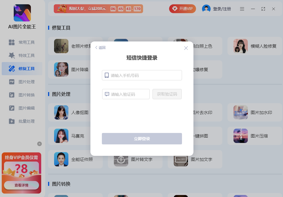 AI图片全能王
