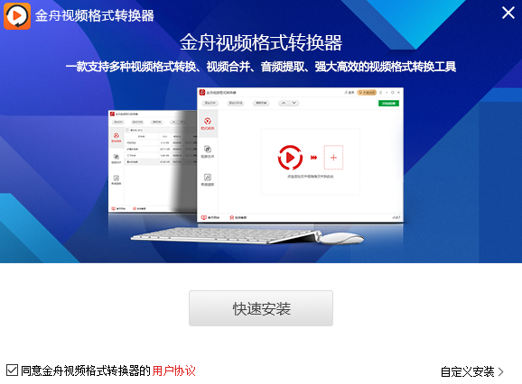 金舟视频格式转换器