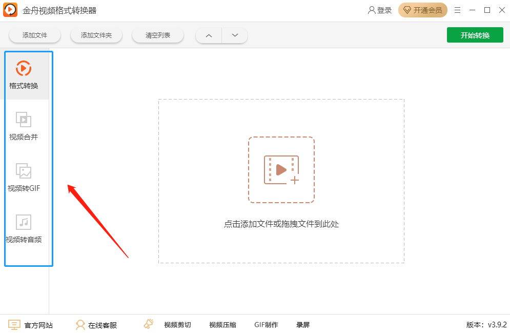 金舟视频格式转换器