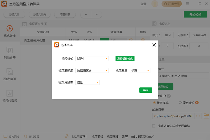 金舟视频格式转换器