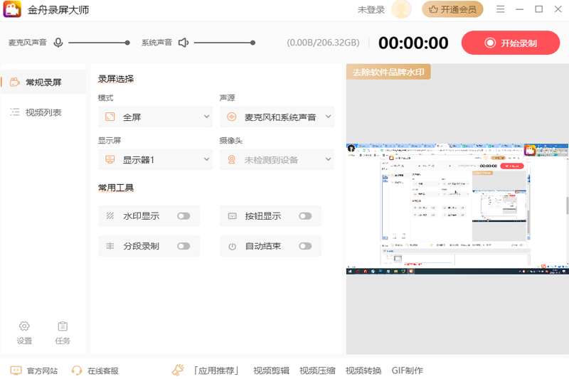 金舟录屏大师