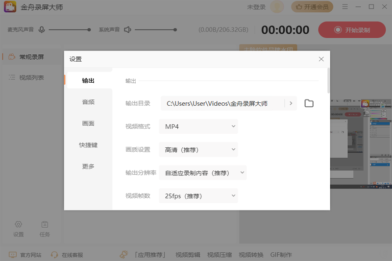 金舟录屏大师