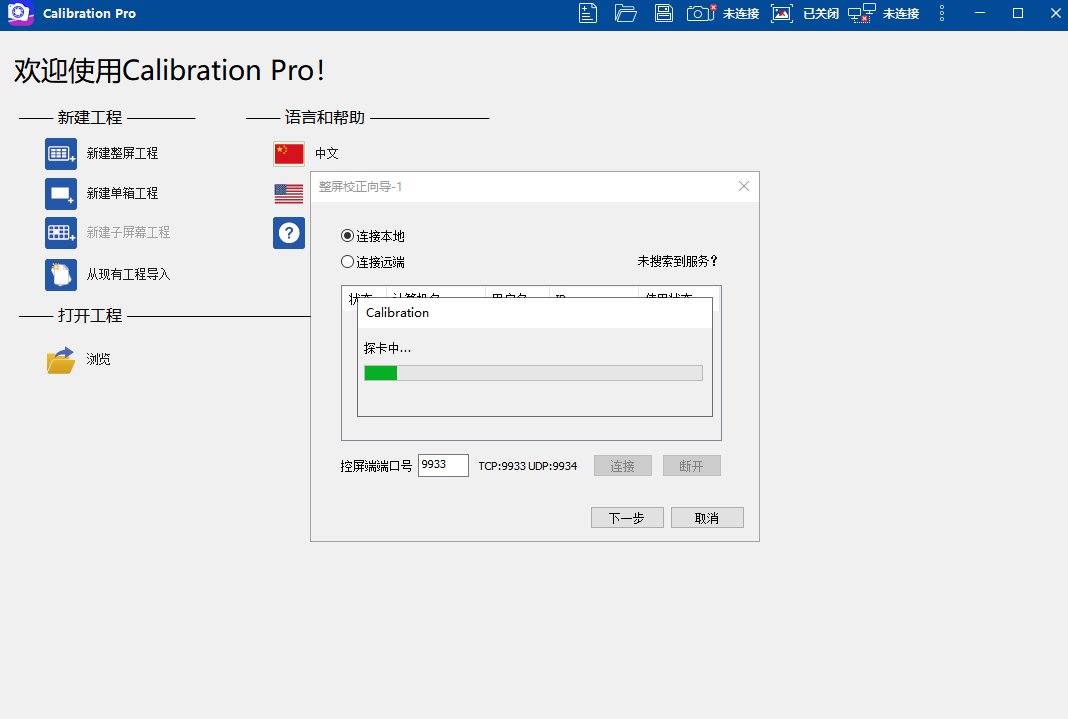 Calibration Pro