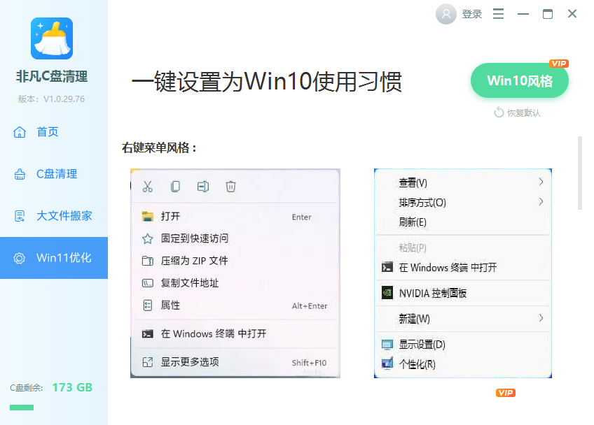 非凡C盘清理大师