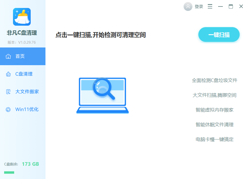非凡C盘清理大师