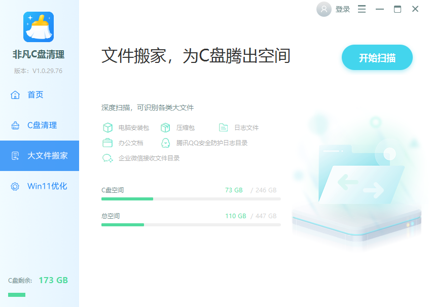 非凡C盘清理大师