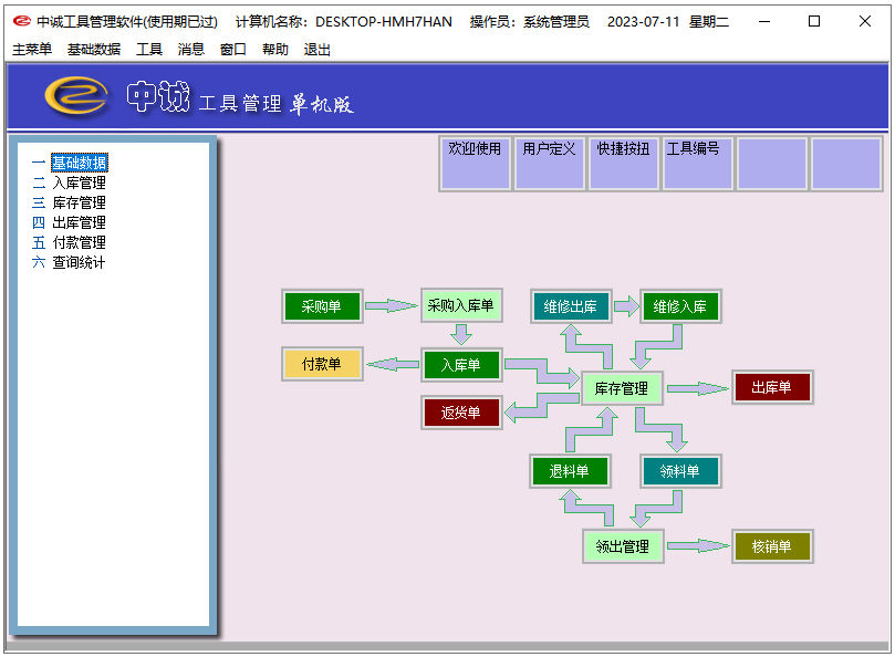 中诚工具单机版