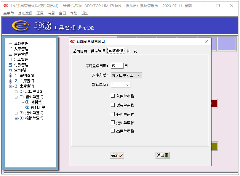 中诚工具单机版
