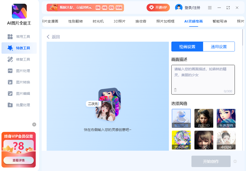 AI图片全能王软件