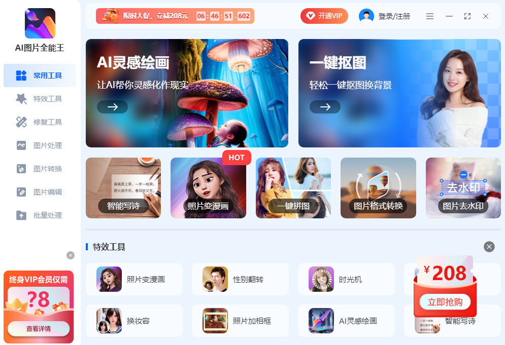 AI图片全能王软件