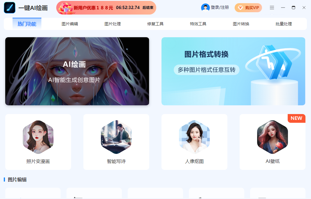 一键AI绘画升级版