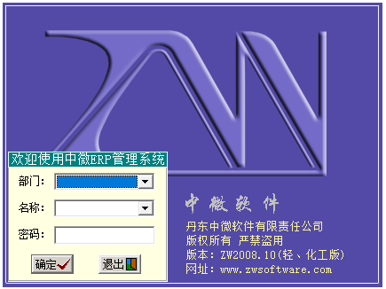 中微ERP轻化工