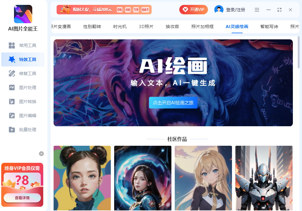 AI图片全能王软件