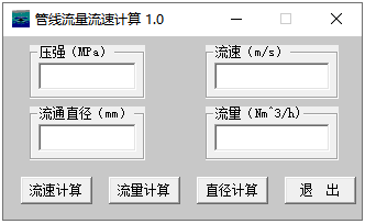 管线流量流速计算器