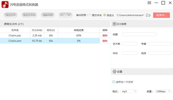 闪电音频格式转换器升级版