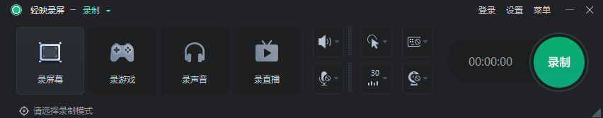 轻映录屏