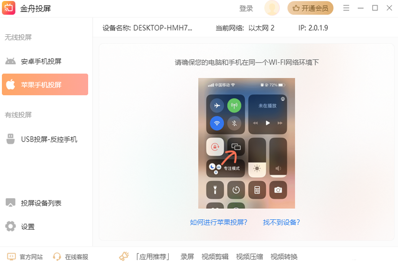 金舟投屏加强版
