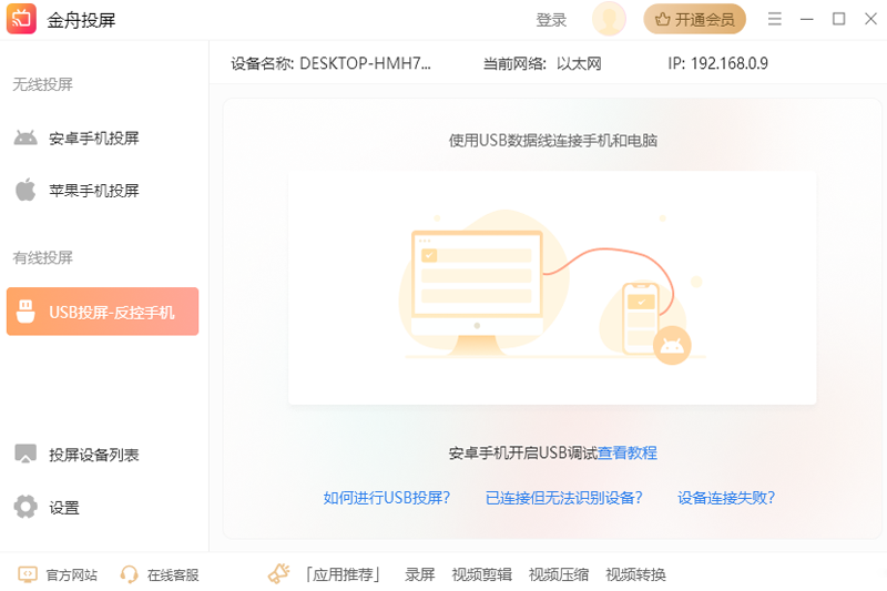 金舟投屏加强版