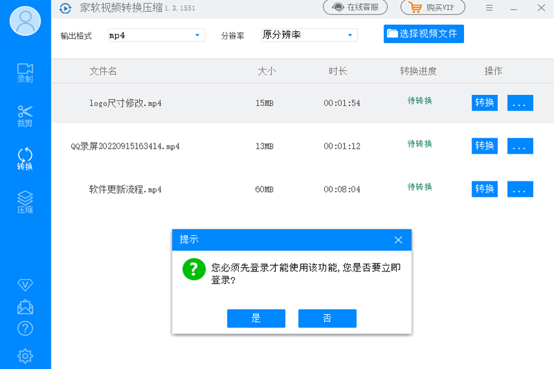 家软视频转换压缩