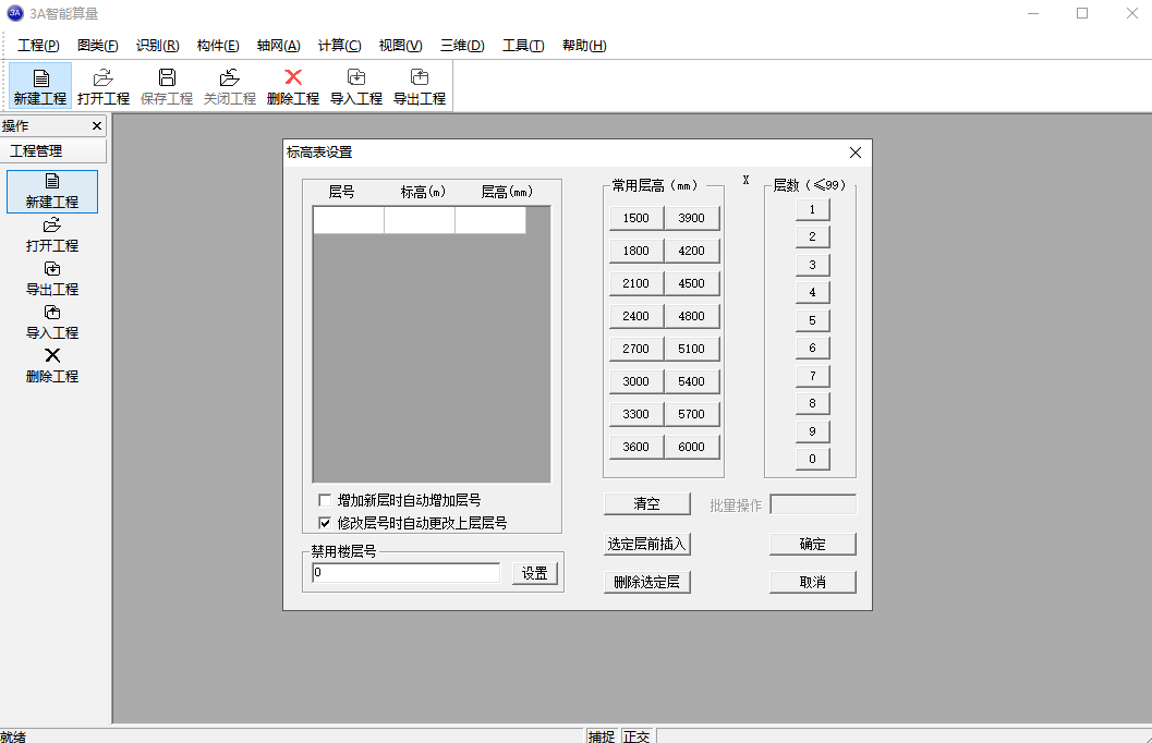 第四代工程量计算软件