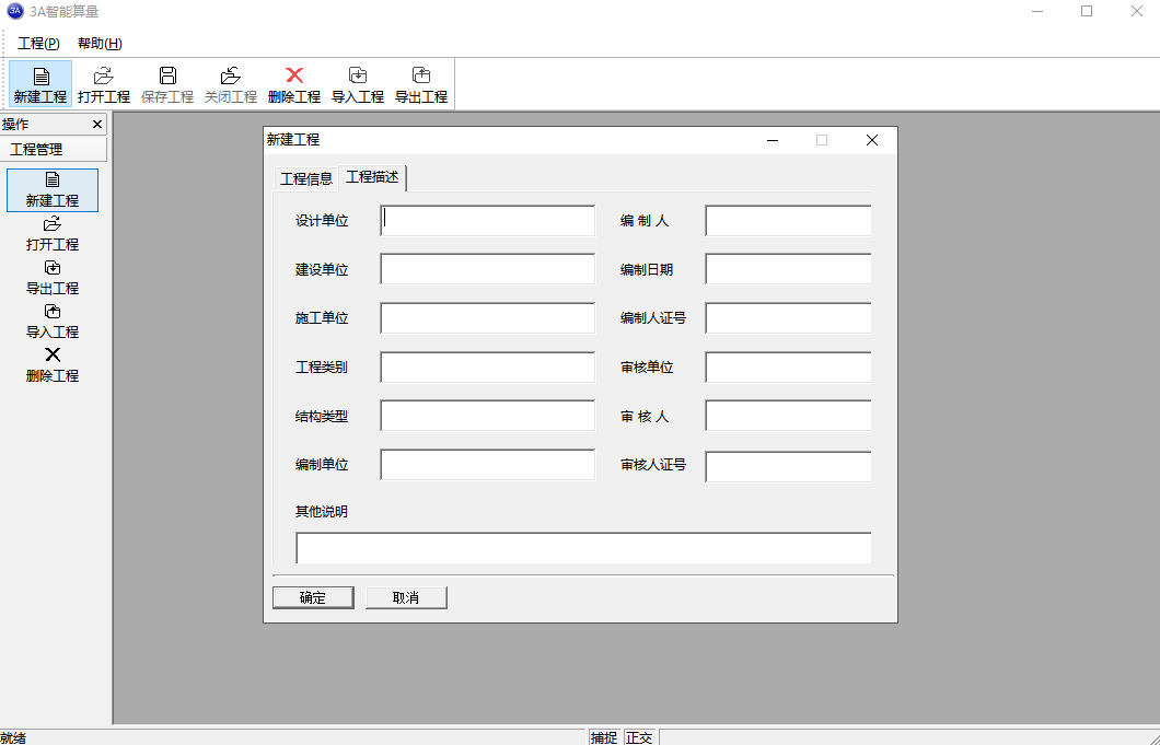 第四代工程量计算软件
