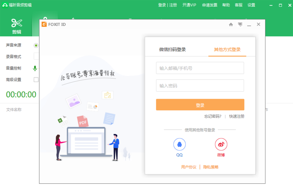 福昕音频剪辑