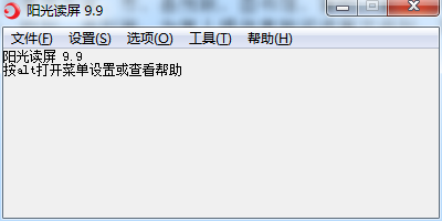 阳光读屏软件