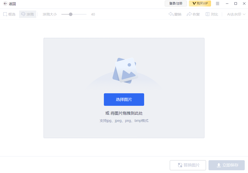 无痕去水印