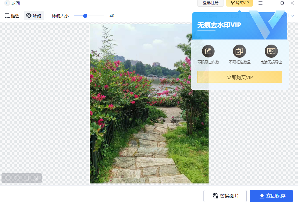 无痕去水印