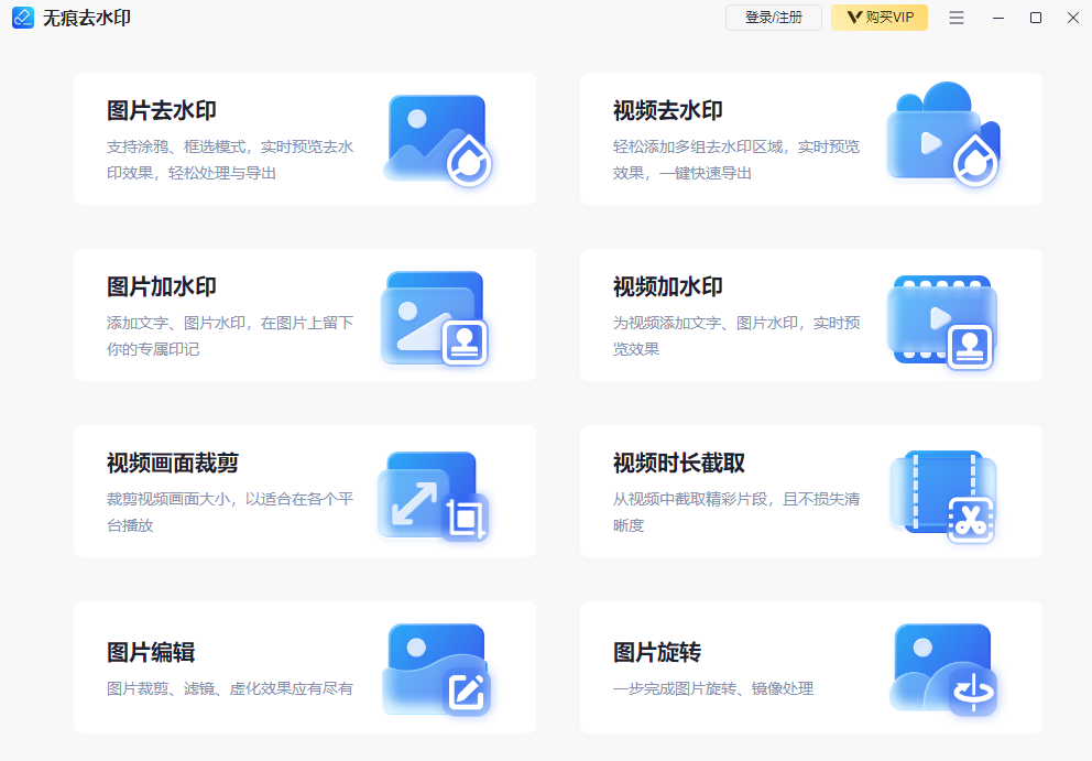 无痕去水印