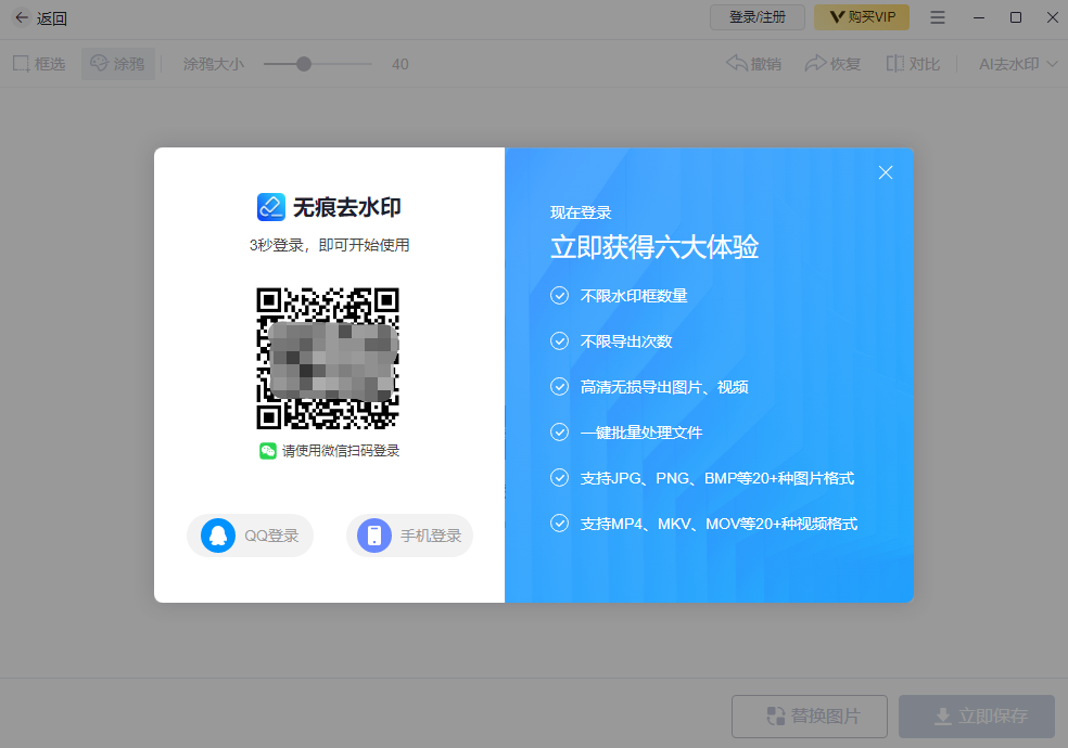 无痕去水印