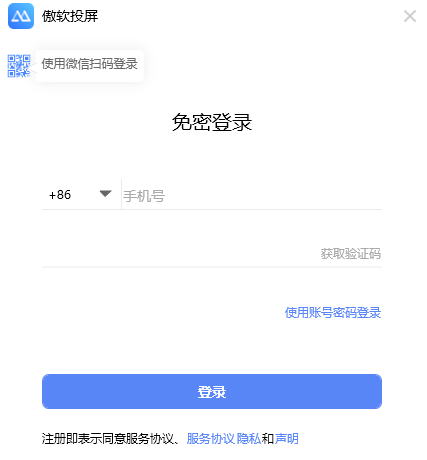 傲软投屏