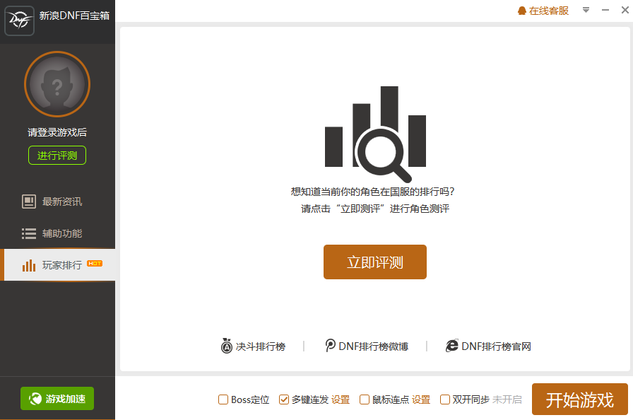 新浪DNF百宝箱