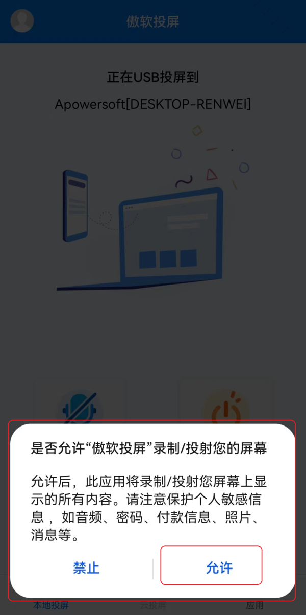 傲软投屏PC版