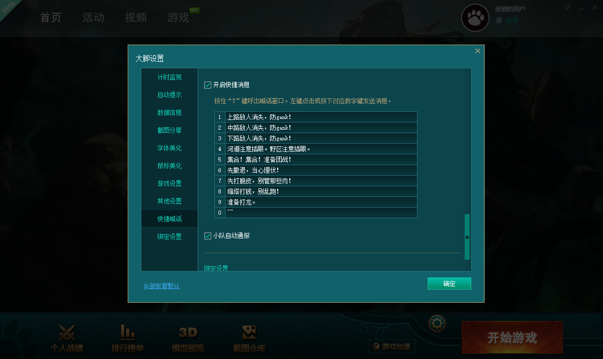 英雄联盟大脚