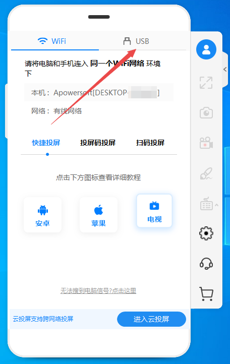 傲软投屏PC版