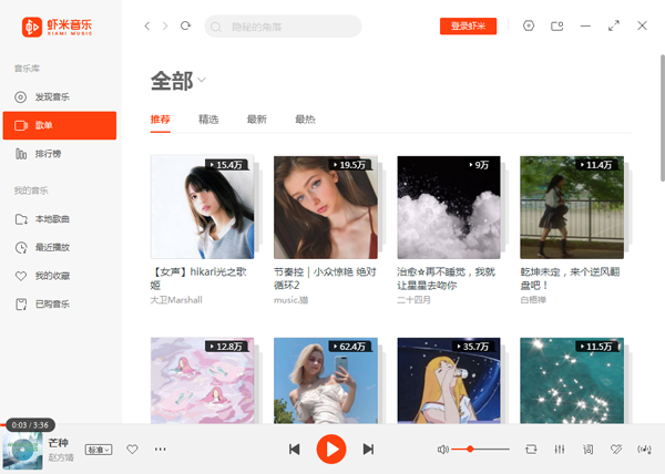 虾米音乐2023最新版