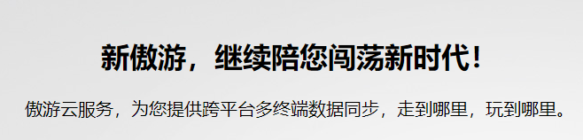 傲游浏览器