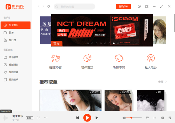虾米音乐2023最新版