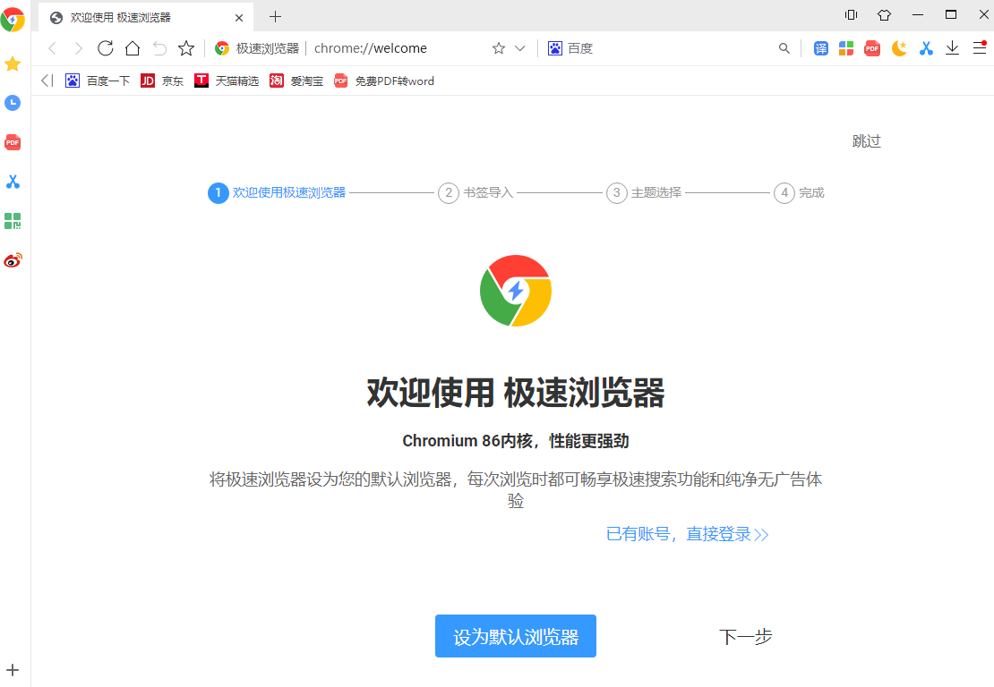 极速浏览器2023