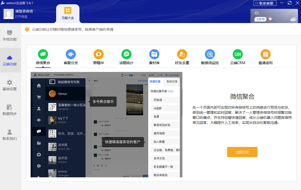 WeTool