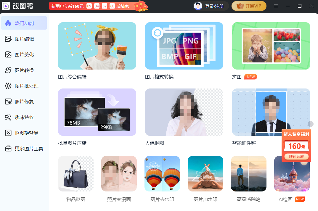 改图鸭