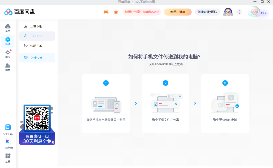 百度网盘下载